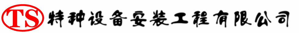 华龙压力容器安装公司_华龙压力管道安装_华龙储气罐安装告知厂家